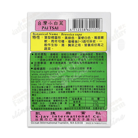 农益牌 台湾小白菜种子2.5g/袋