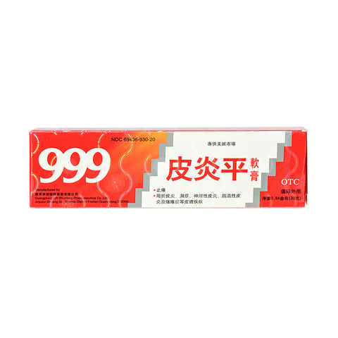 999 三九 皮炎平软膏 20g