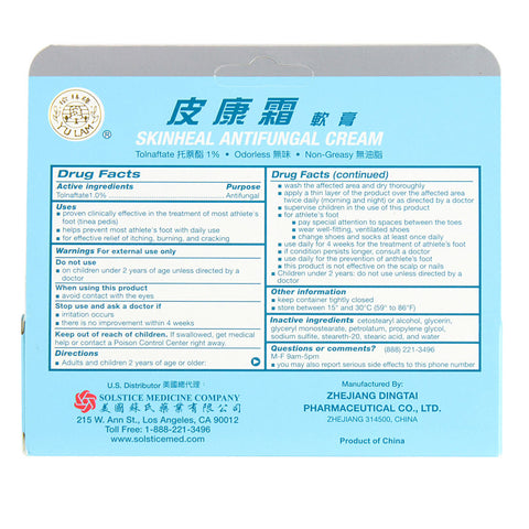 榆林牌 皮康霜软膏 (托萘酯1%) 20g